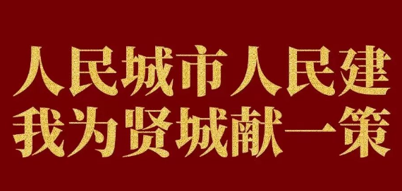 新城好點(diǎn)子